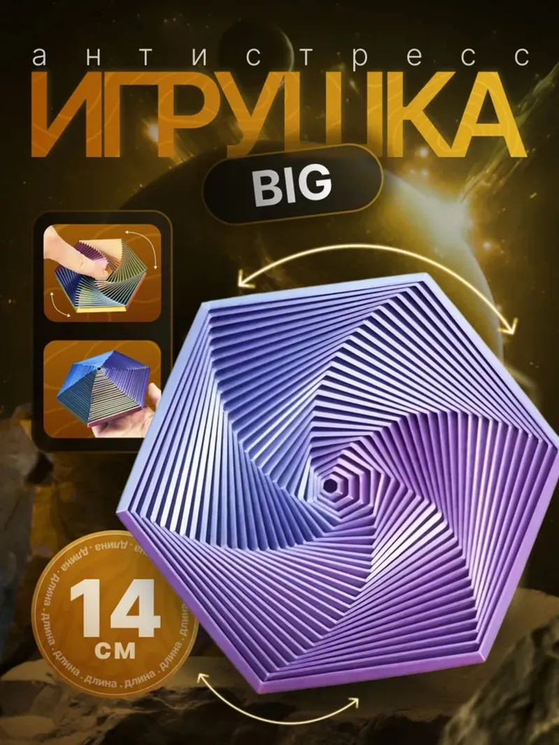 3D-Шестиугольник большой