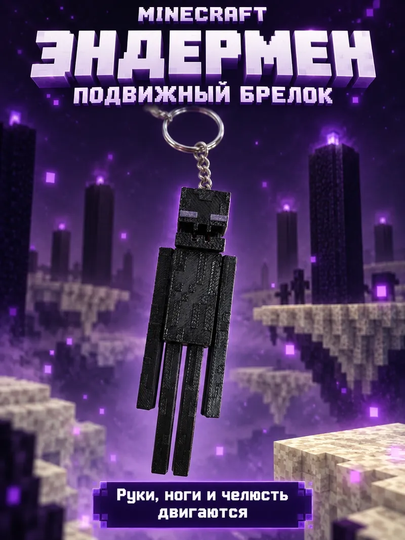 Брелок Эндермен из Майнкрафт
