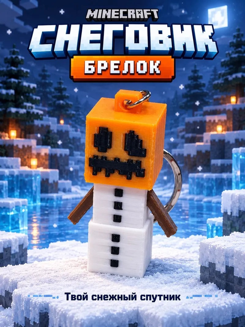 Снеговик Майнкрафт