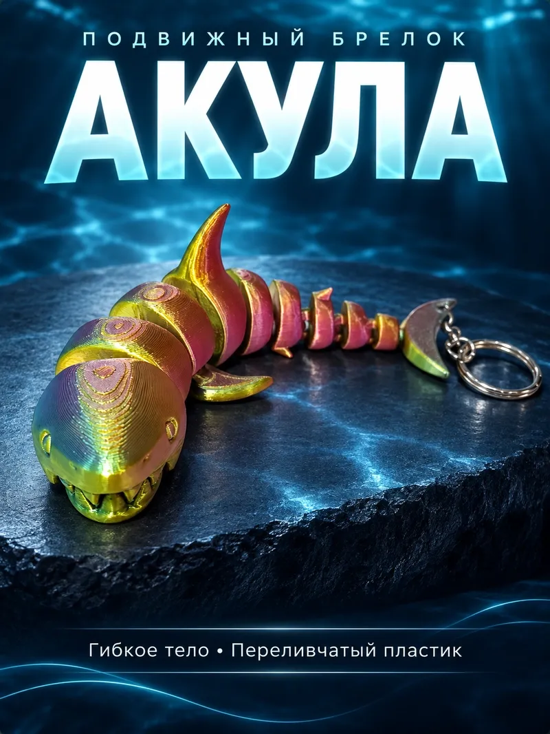 Брелок Акула