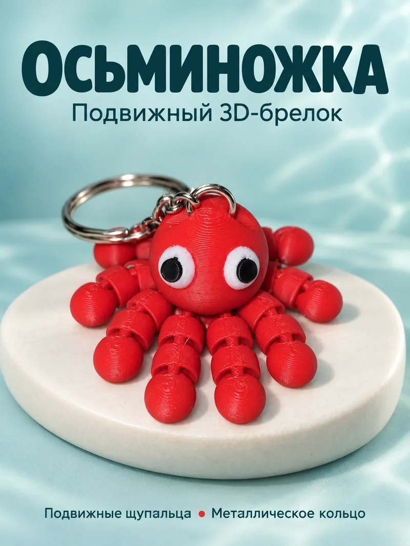 Sakkizoyoq brelok