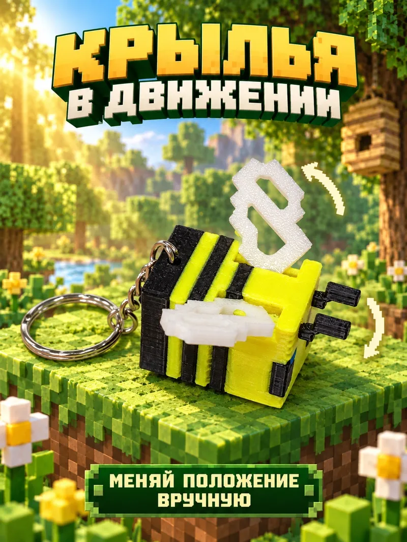 Брелок Майнкрафт «Пчёлка»