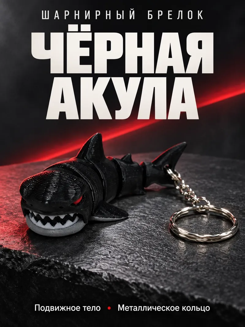 Брелок акула-молот
