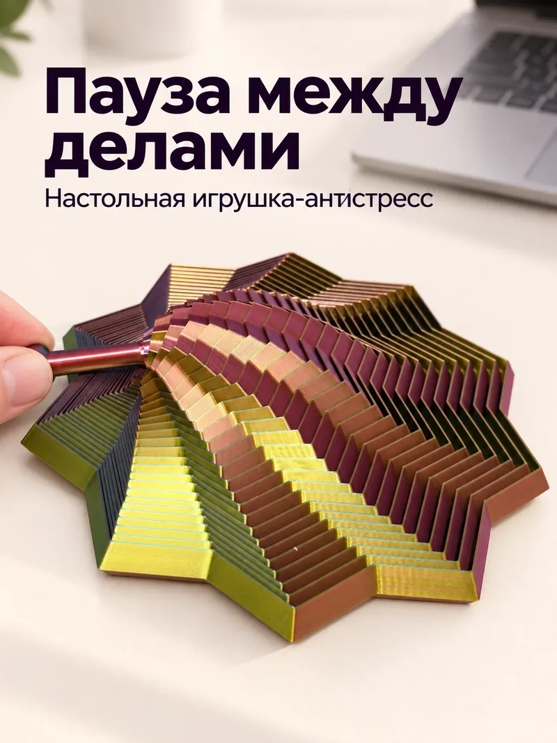 Антистресс фиджет «Звезда»