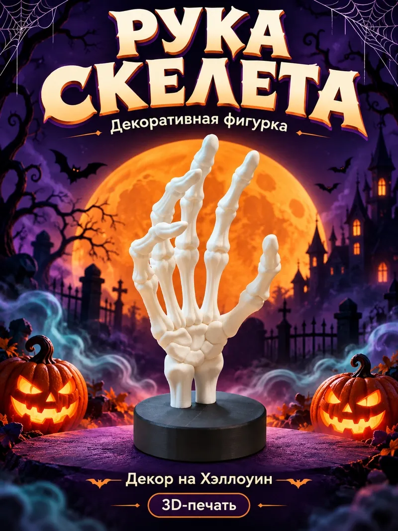 Фигурка на Хэллоуин «Багровый»