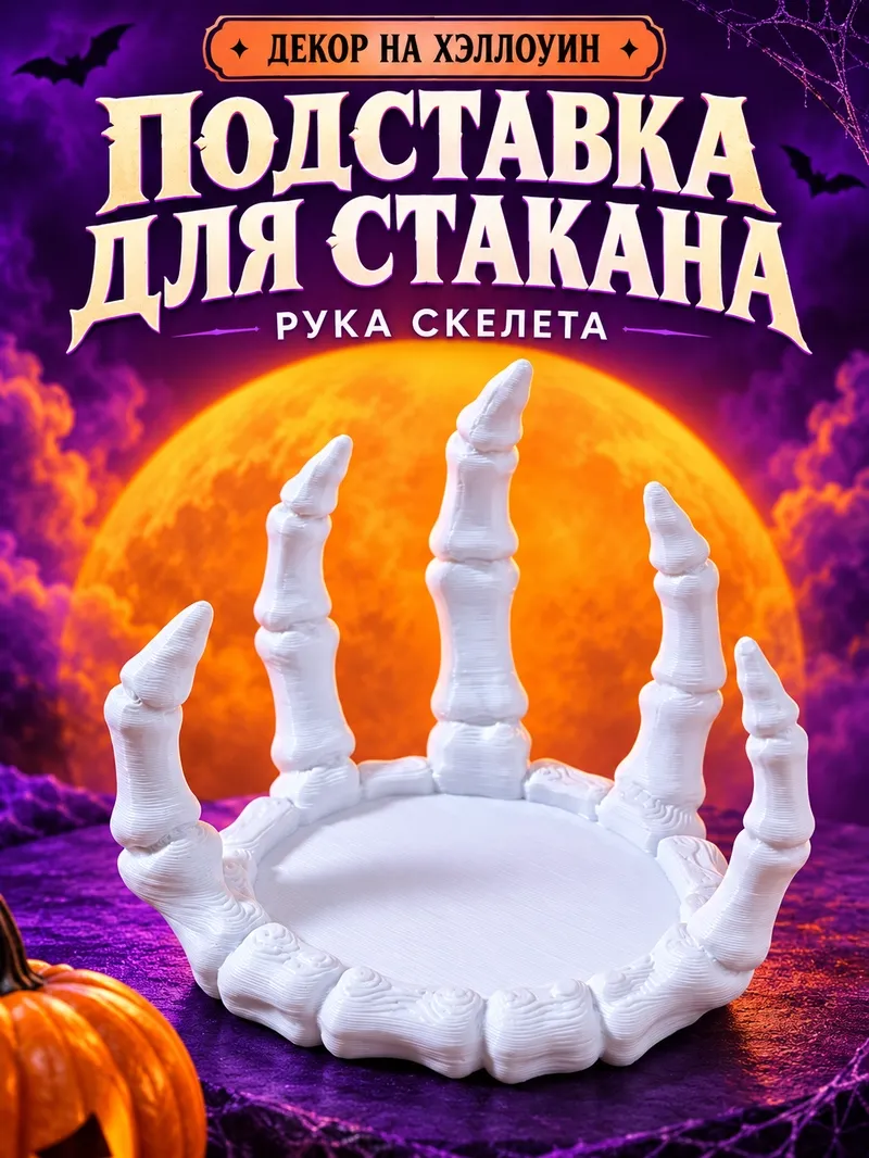 Фигурка на Хэллоуин «Белый»