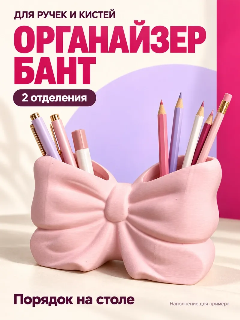 Органайзер-бант для ручек и кистей с двумя отделениями для стола